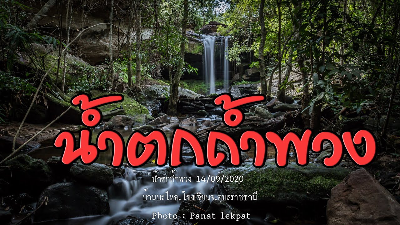 Tham Phuang Waterfall