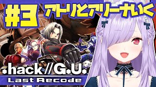 【.hack//G.U. Last Recode】再誕/アトリが仲間に！アリーナ編突入！・・・かな？たぶんｗ【Vtuber/紙代なつめ】