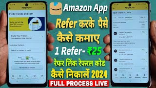 Amazon pay refer kaise kare | Amazon refer and earn option not showing | Amazon refer and earn
