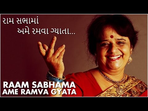 રામ સભામાં અમે રમવા ગ્યાતા... Raam Sabhama Ame Ramva Gyata | Trupti Chhaya & Jatin Darji