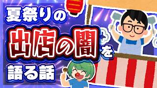 【注意】日本の夏祭りの闇について語ります…。【琵琶ちゃぷ】