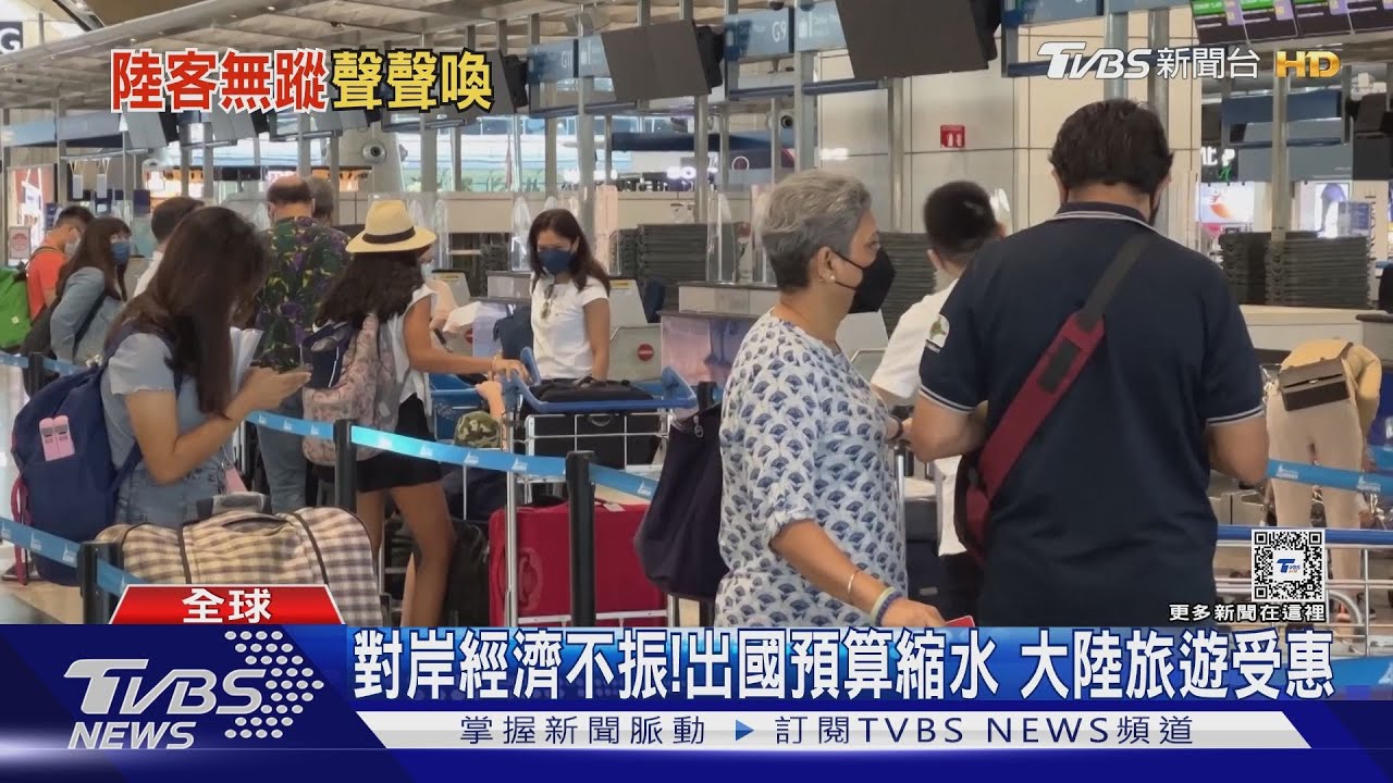 陸客不去歐美改玩國內旅遊 全球觀光業少賺1300億美金