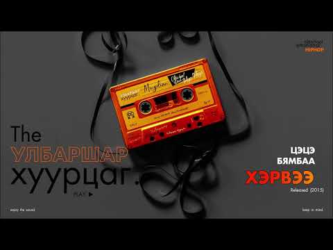 TSETSE x BYAMBAA : Hervee (Audio)