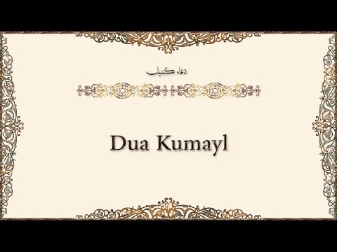 Dua Kumayl - Bittgebet von Kumail