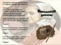 Makedonsko Devojce - Macedonian Song 