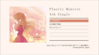 Plastic Monster 4th single『Caramel』trailer