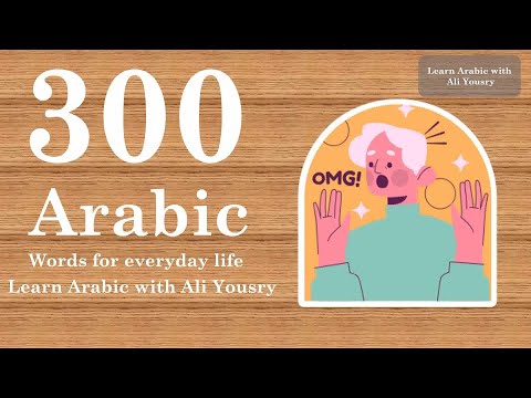 300 Arabic Words for Everyday Life - Basic Vocabulary #15