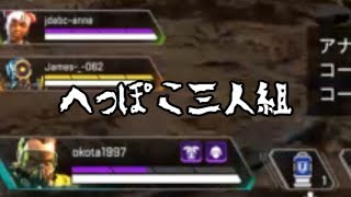【Apex Legends】へっぽこ三人組でチャンピオンになれるか！？【実況】#10