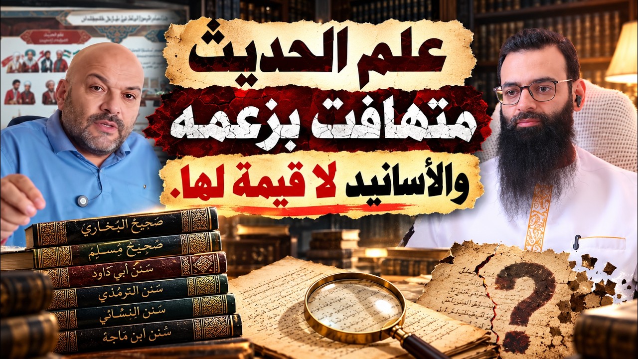شبهات أحمد زايد على أسانيد السنة
