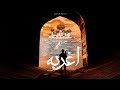 Ammar Hosny - Aghraba | عمار حسني - اغربه