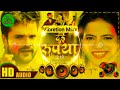 2 Rupiya Ho 2 Rupya Dj Song Khesari Lal Yadav Duiye Rupya Ho Dj दुइये रुपया Holi