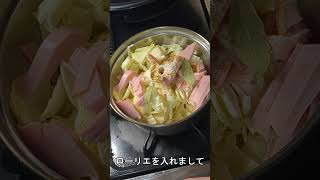 「ハムとキャベツのコンソメスープ」がひかえめに言って旨すぎる。#Shorts　#料理　#shortsfood