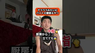 バイトの闇語るやつ#ヤラララ #djembeJoji #ジャンベジョージ