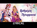 Kothaiyin Thiruppavai Lyrical Lord Krishna K Veeramani M S Viswanathan Kannadasan