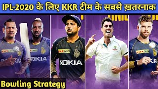 IPL 2020 - Kolkata Knight Riders Bowling Strength Analysis|Bowlers Of KKR Team For IPL 2020