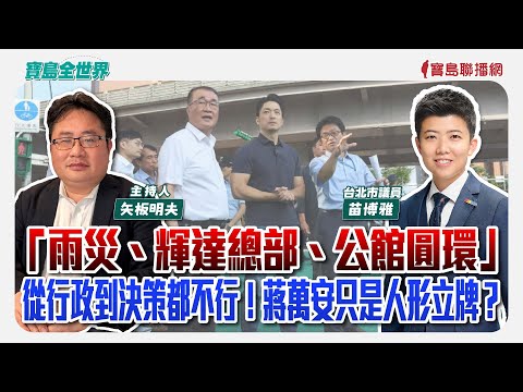 - 保護台灣大聯盟 - 政治文化新聞平台