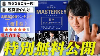 【無料公開】マスターキー購入者限定の解説動画を見せちゃいます