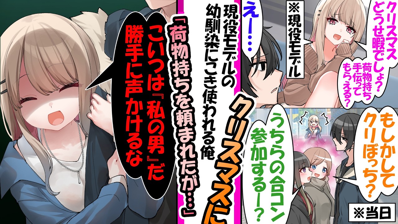 【漫画】「私の男だ」荷物持ちの俺が逆ナンされたら、幼馴染の独占欲が暴走したなどの総集編