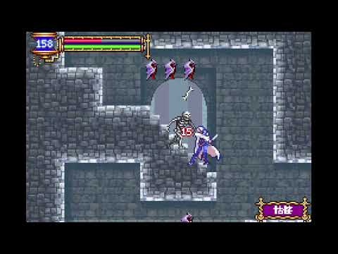 Castlevania: Aria of Sorrow | GBA | Emulated | RetroArch