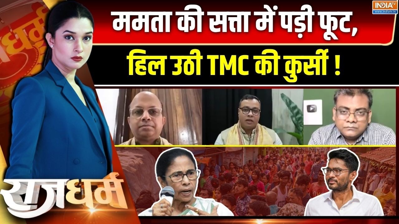 Rajdharm : ममता की सत्ता में पड़ी फूट, हिल उठी TMC की कुर्सी ! Abhishek B