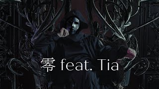 Gram - 零 feat. Tia【Abyss】