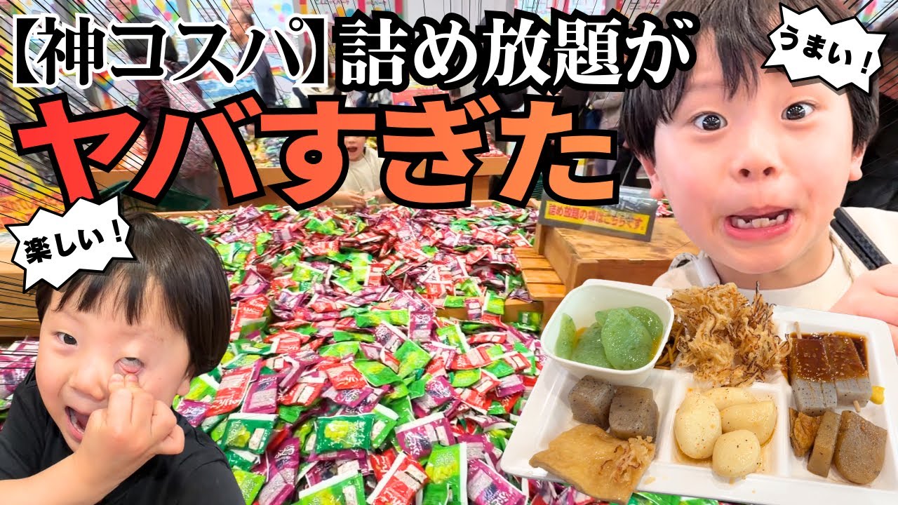 【群馬】こんにゃくパークの無料ビュッフェとこんにゃく詰め放題が楽しすぎた‼️