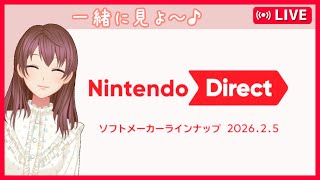 【ニンダイ】ソフトメーカーラインナップ2026/2/5　一緒に見てくれる人～！