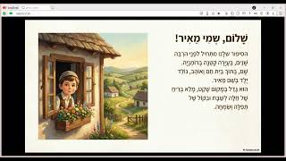 סיפור חייו של מאיר שפריר - מהילדות ועד סוד האותיות