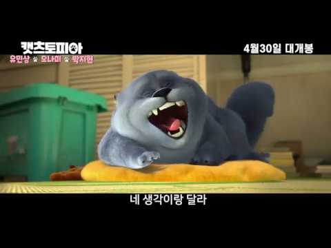 [캣츠토피아] 티저 예고편