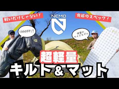 【パルス＆Tensorエリートワイド】軽さだけじゃないNEMOの実力
