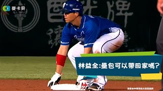 [分享] 林益全　展現快腿盜壘成功