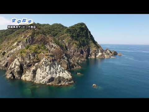 新温泉町空中散歩・居組県民サンビーチ周辺（2020.8.30撮影）