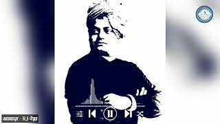 National Youth Day | Swami Vivekananda | 12 January | RJ Neha | Radio Mayur 90.8 FM