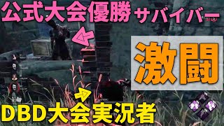 公式大会優勝サバイバーと激闘!!サバイバー上手い人はキラーも超絶上手い！