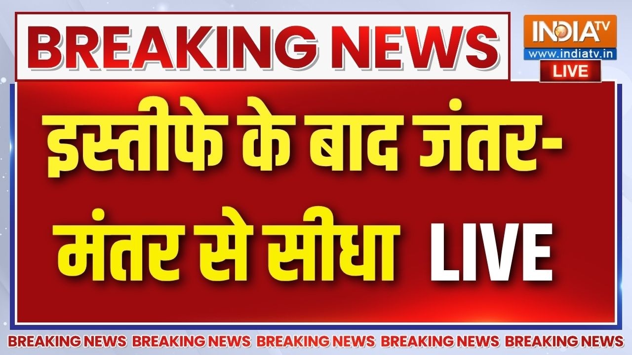 Jantar Mantar Protest Update LIVE: इस्तीफे के बाद जंतर मंतर से बड़ी खबर |  Pradhan