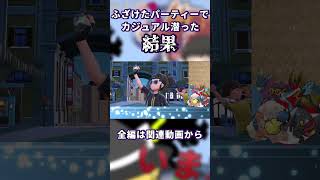 【ポケモンSV】辰年だからって暴れていいわけではない【ゆっくり実況】#青の円盤　#ゆっくり実況　#shorts