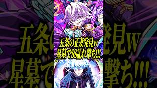 【超戦型で激強!!!】超バラビッグクランチが五条の相方としてこの上なく強い!?ラルガメンテの星墓の選択肢また増えたwww【モンスト】