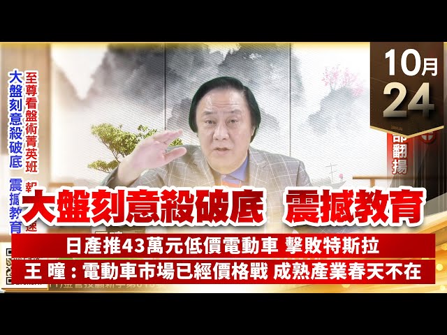 【王者至尊】王曈 1024《【大盤刻意殺破底　震撼教育】》智擎(4162)⊕⊕，美時(1795)底部翻揚｜【光學王+元宇宙王+安控王+IC設計王】加入line@ king5588