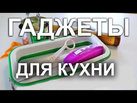 Девайсы для кухни - помощь в приготовлении
