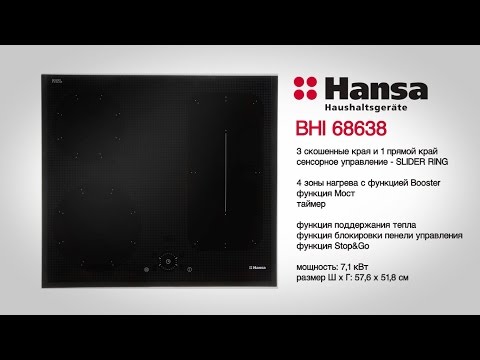 Миниатюра изображения товара Индукционная варочная панель Hansa BHI68638