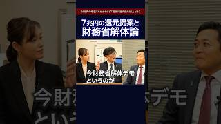［三橋貴明×玉木雄一郎］財務省解体デモのゆくえ