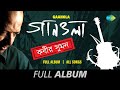 Gaanola | Kabir Suman | Tomake Bhababoi | Abhibadan | Pratham Sob | Gaan Tumi | Full Album