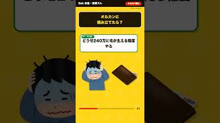 【投資スレ】毎月消える1万円…もし20年間オルカンに回してたら？ #日本投資機構株式会社