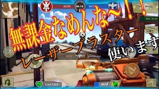 初心者必見ブリッツブリゲード食べ盛り実況ソルジャー使います武器レーザーブラスター