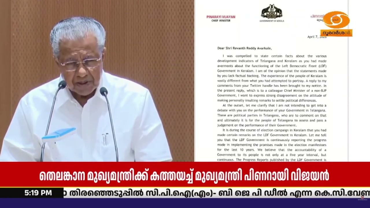 "പ്രിയപ്പെട്ട ശ്രീ രേവന്ത് റെഡ്ഡി" .. തെലങ്കാന മുഖ്യമ?
