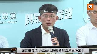 [討論] 黃國昌：萬美玲知道我在保護她