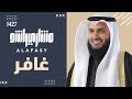 ما تيسر من سورة غافر 1427هـ 2006م الشيخ مشاري راشد العفاسي