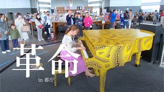 Download lagu 【初都庁ストピ】ショパン:練習曲集 第12番「革命」| Chopin : 12 études Etude No.12 c-moll Op.10-12 mp3 Download lagu 【初都庁ストピ】ショパン:練習曲集 第12番「革命」| Chopin : 12 études Etude No.12 c-moll Op.10-12 mp3