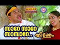 Sare Sare Sambare 1080p Remastered Thilakam Kaithapram Sujatha Dileep Kavya Madhavan