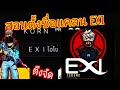 ฟีฟาย ชื่อเทห์